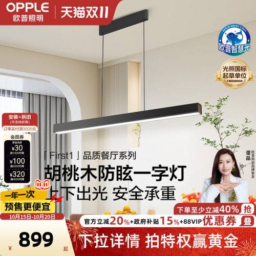 欧普照明餐吊灯胡桃木简约全光谱
