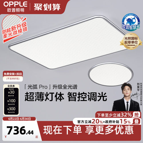 26新-欧普LED全光谱护眼吸顶灯具饰客厅卧室书房儿童房wifi光弧TC