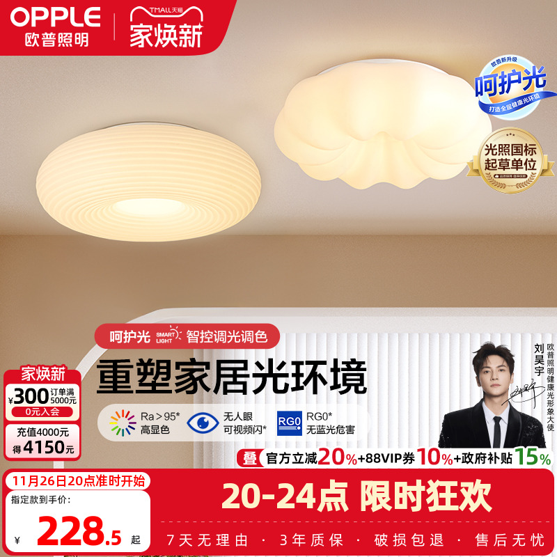 欧普照明LED吸顶灯简约现代大气