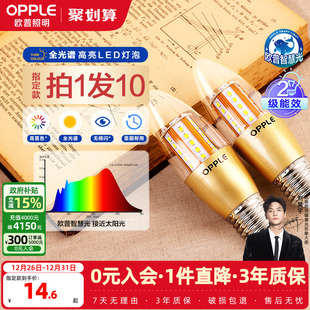 欧普照明LED全光谱e27e14螺口蜡烛灯泡光源家用超亮节能尖泡l球泡