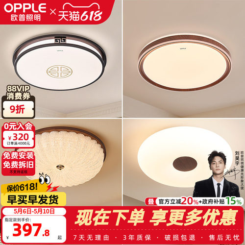 中古风吸顶灯欧普照明简约