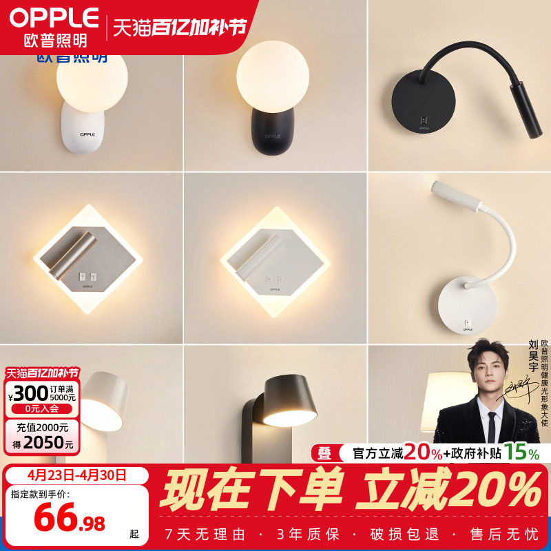 欧普照明壁灯高显色田园现代中式卧室床头过道走廊温馨墙灯BD