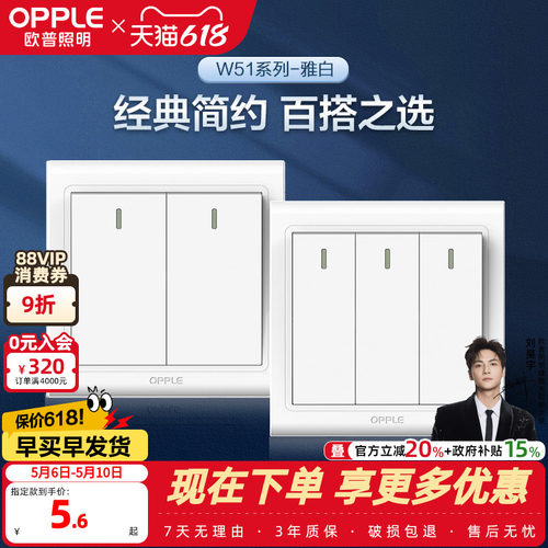 欧普86墙壁开关按钮单开双开