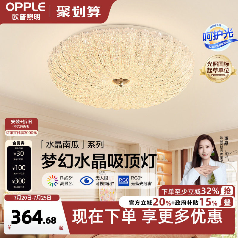 欧普照明法式奶油风仙气水晶砂吸顶灯简约灯具饰百搭卧室客厅DD