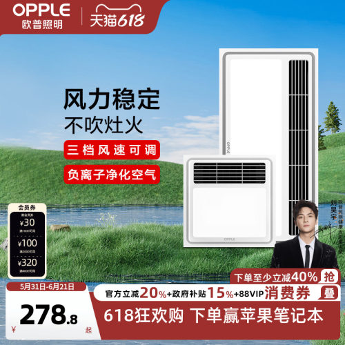 opple欧普照明旗舰店嵌入式凉霸
