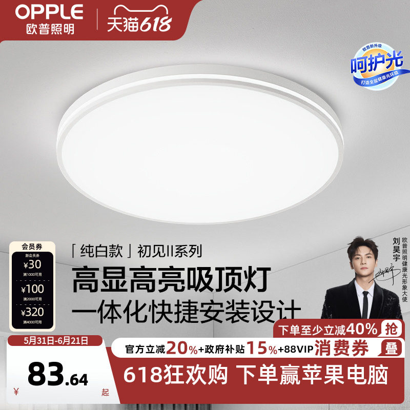 欧普照明全光谱太阳日光LED护眼吸顶灯卧室书房灯具灯饰高显指WS
