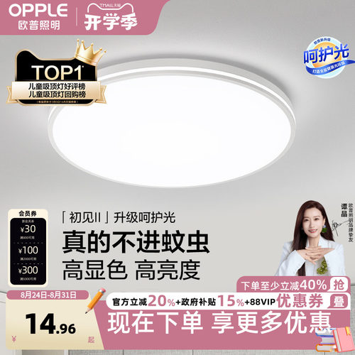 圆形led卧室阳台灯欧普照明