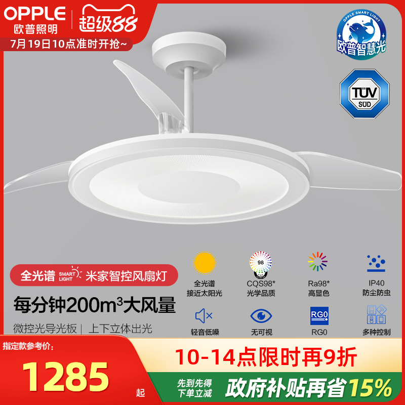 欧普照明直流变频风扇灯餐厅吊灯
