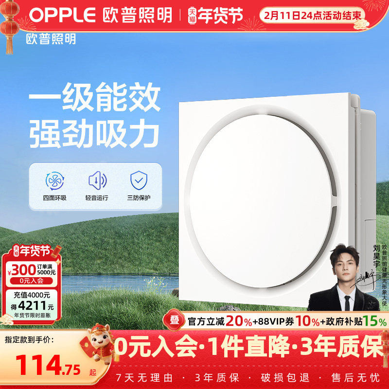 欧普照明集成吊顶通用换气扇排气卫生间扣板排风厨房浴室吸顶HQ01