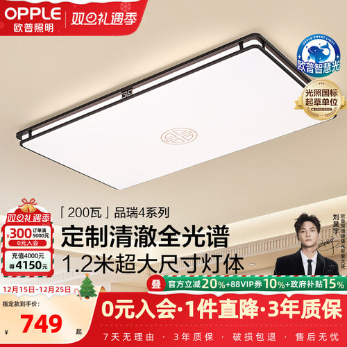 欧普照明智控吸顶灯