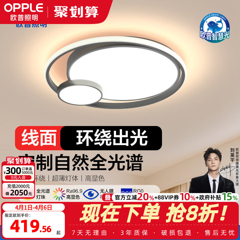 欧普LED全光谱书房儿童房吸顶灯具灯饰智控悦然黑卧室小套餐TC