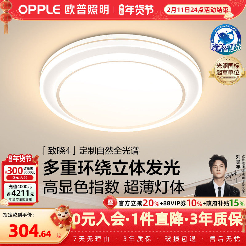 欧普led全光谱卧室书房餐厅吸顶灯具灯饰简约百搭wifi智能致晓WS,家装灯饰光源,餐厅/卧室/书房吸顶灯,淘宝优惠券,粉丝福利购,淘宝优惠卷