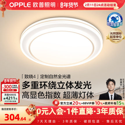 欧普led全光谱卧室书房餐厅吸顶灯具灯饰简约百搭wifi智能致晓WS