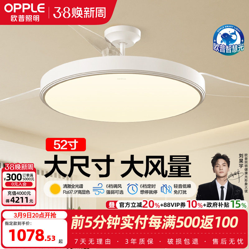 欧普照明隐形风扇吊灯客厅用52寸大尺寸智控套餐FS