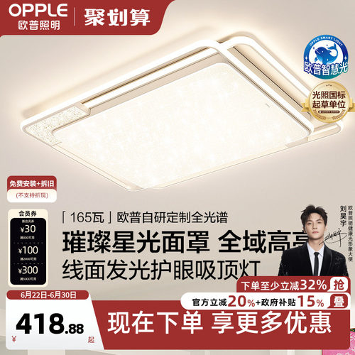 奶油风定制光谱欧普现代简约