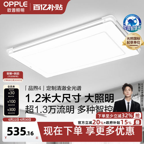 简约客厅吸顶灯欧普照明