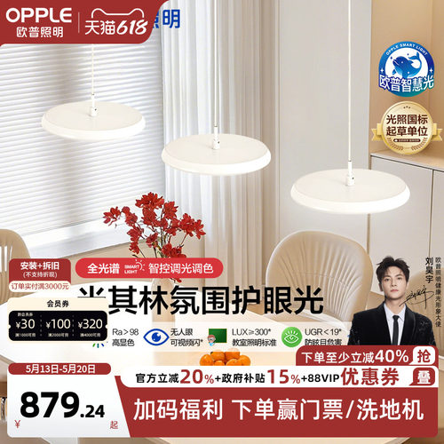 OPPLE/欧普照明全光谱餐吊灯