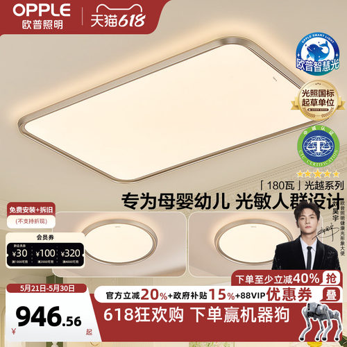 智慧吸顶灯客厅灯欧普照明