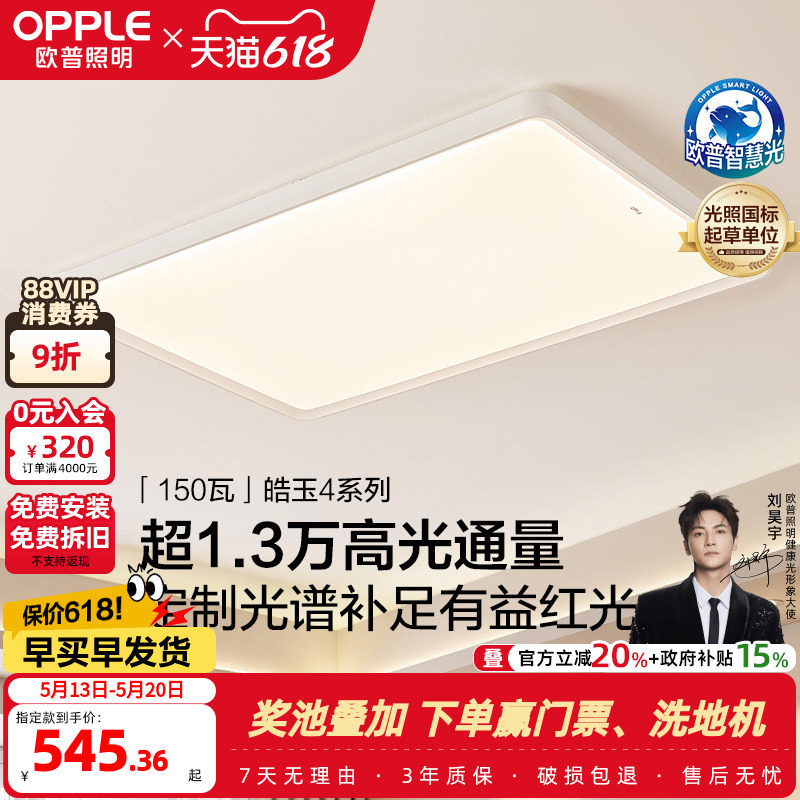 26新品欧普LED吸顶灯具客厅卧室灯智慧光护眼棱镜板声控皓玉TC
