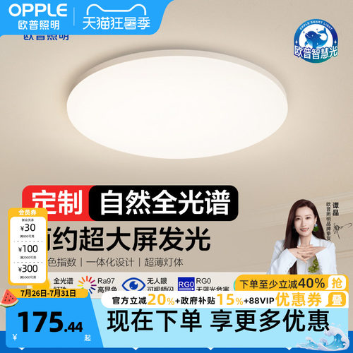 圆形led卧室阳台灯欧普照明