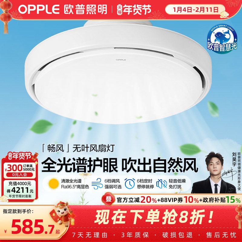 欧普无叶风扇灯卧室餐厅隐形2025新款吸顶灯主卧房间电扇吊扇灯FS