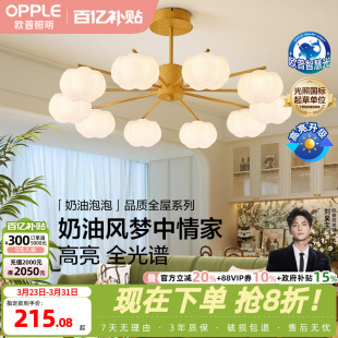 欧普照明 原木奶油风吊灯全光谱Ra95智能客卧餐厅套餐DD 奶油泡泡