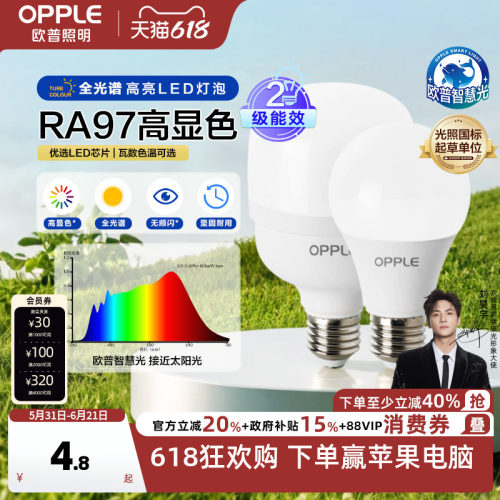 欧普2级能效led球泡灯