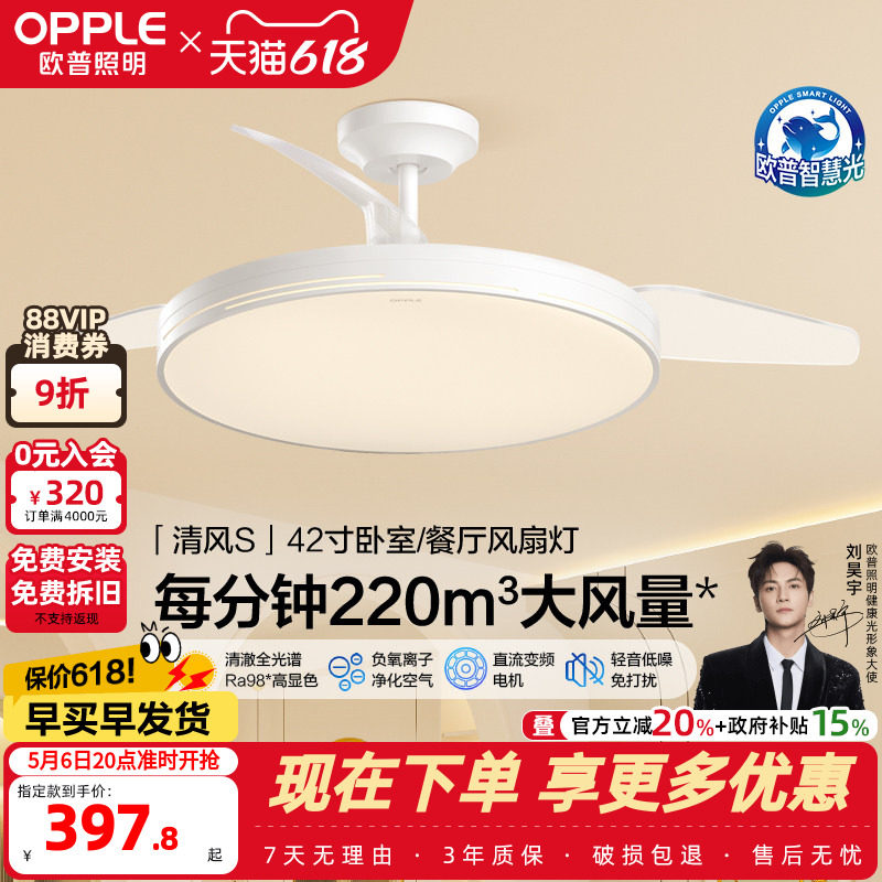 欧普照明客厅餐厅现代简约大尺寸隐形风扇灯吊灯清风全光谱FS
