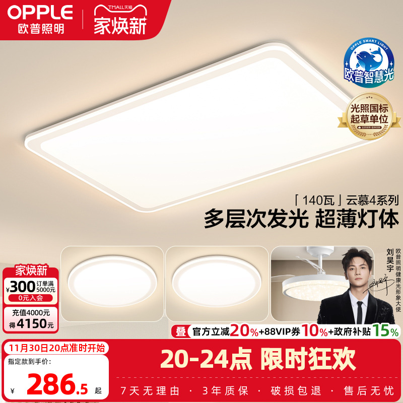 欧普照明全光谱客厅灯吸顶灯