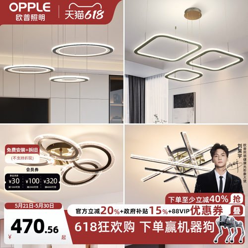 欧普照明导光板吊灯防眩光更均匀