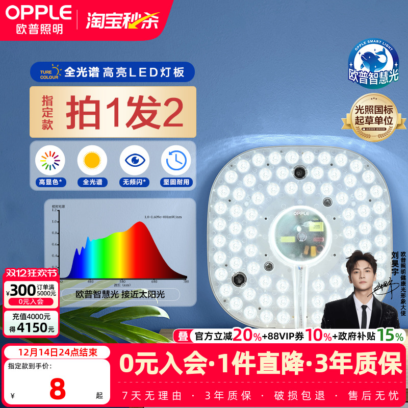 欧普LED吸顶灯替换灯板轻松实惠