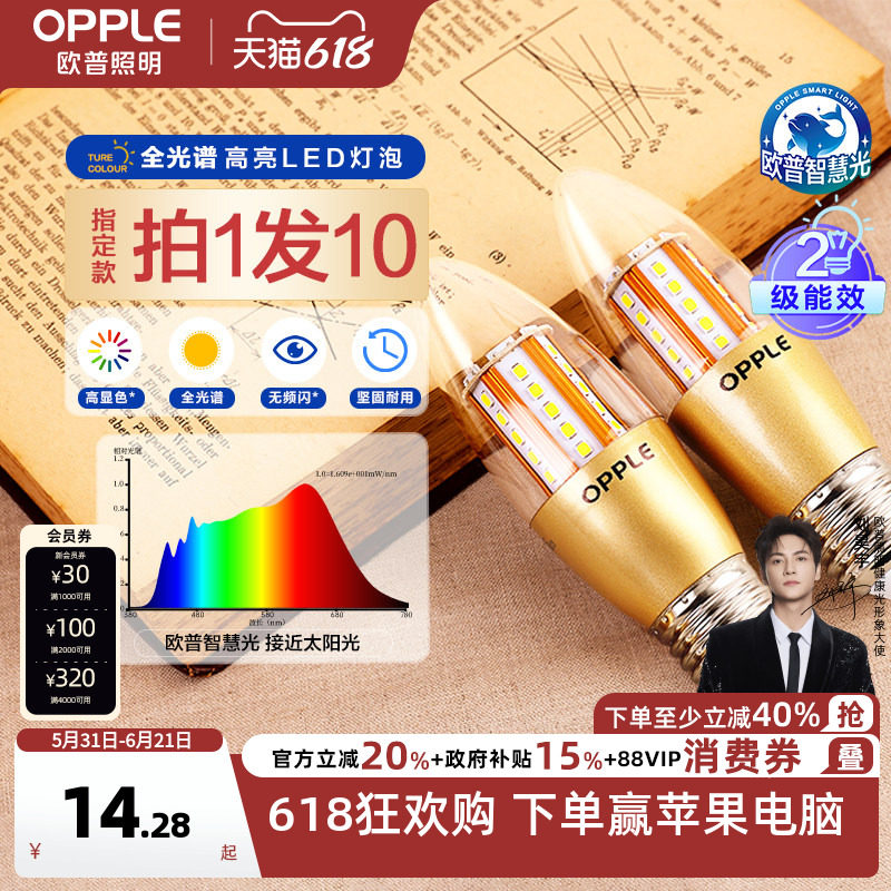 欧普照明LED全光谱e27e14螺口蜡烛灯泡光源家用超亮节能尖泡l球泡