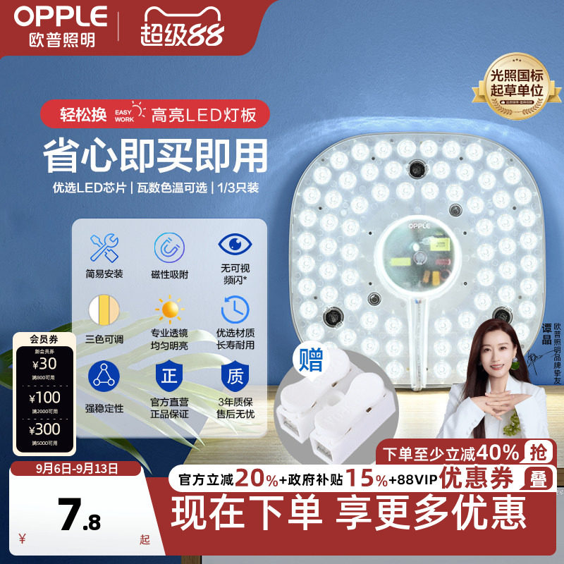 欧普照明圆形led灯芯改造贴片										
