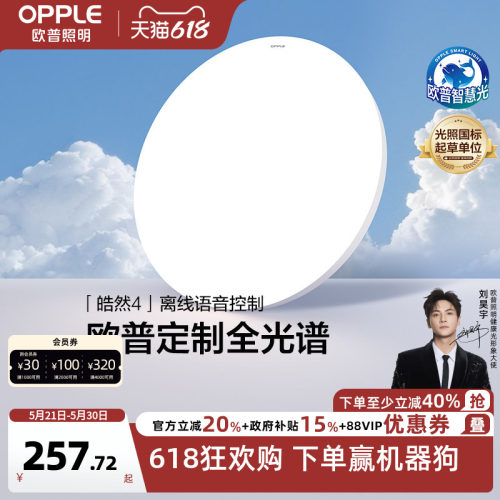 冰玉吸顶灯OPPLE/欧普照明