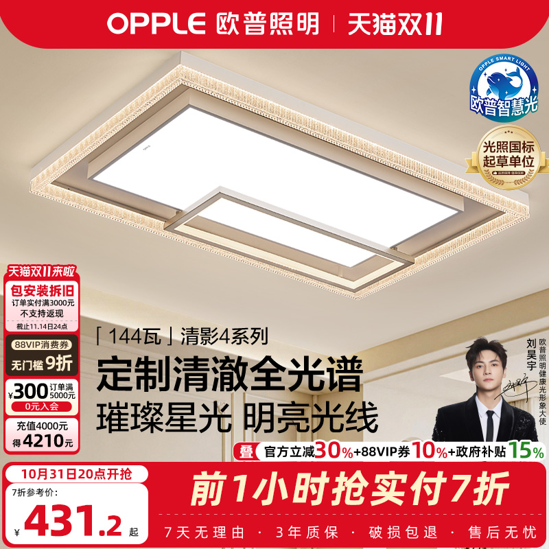 欧普全光谱LED仿水晶轻奢大尺寸