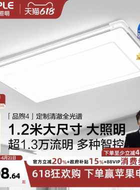 26新-欧普LED全光谱护眼灯具饰1.2米自建房超大客厅吸顶灯品煦TC
