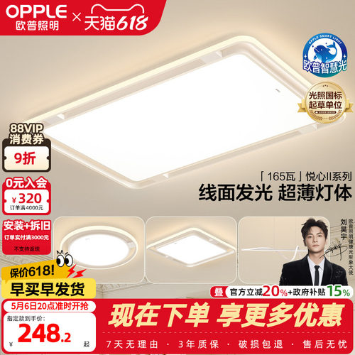 欧普全光谱护眼吸顶灯客厅灯LED吸顶灯线面结合语音智控悦心IITC - 封面