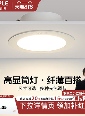 欧普led筒灯4w6w嵌入式天花灯客厅吊顶PC性价比孔灯桶灯8公分家用