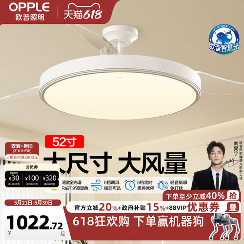 欧普照明客厅风扇吊灯OPPLE简约
