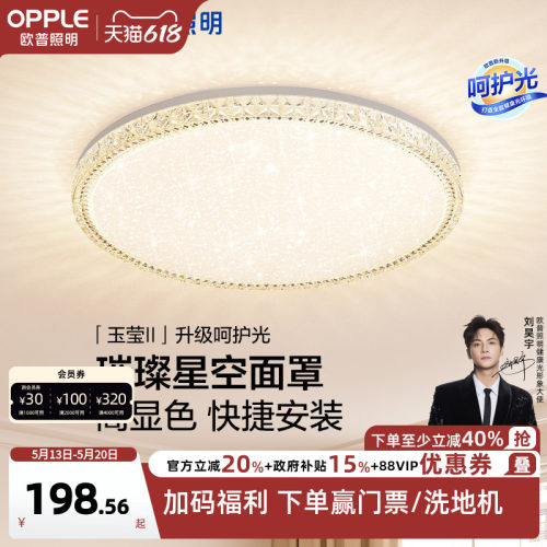 欧普照明led奶油风卧室灯