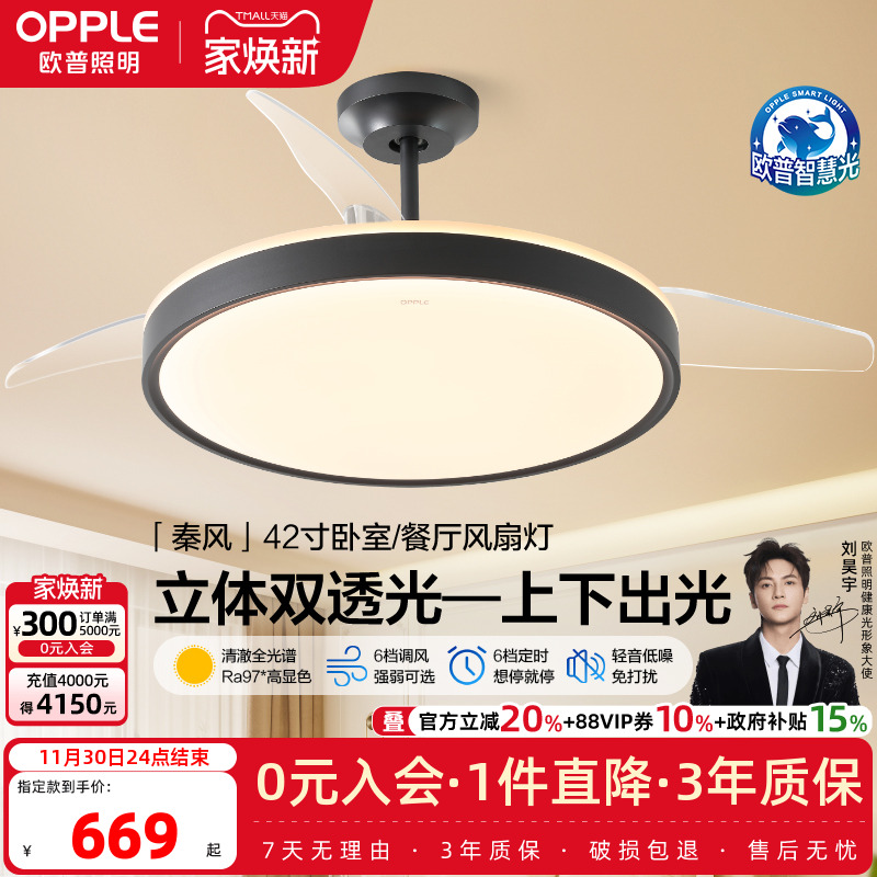 欧普照明餐厅风扇灯简约现代