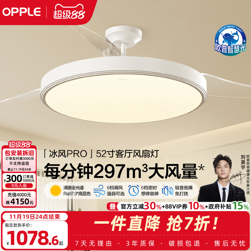 欧普照明客厅风扇吊灯OPPLE简约