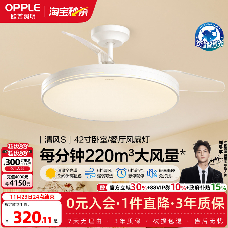 欧普照明现代简约客厅风扇吊灯