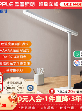欧普AAAAA级双芯全光谱护眼灯蜂窝防眩阅读书桌宿舍学习学生台灯