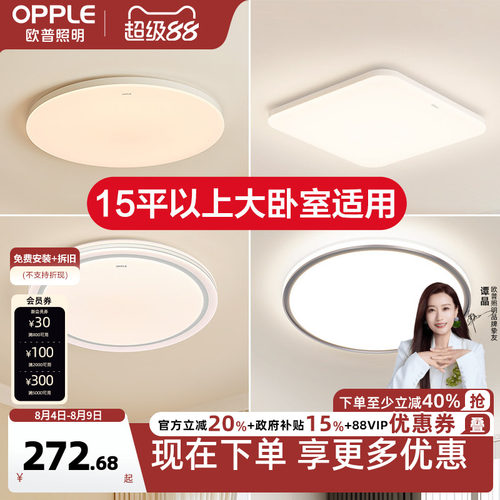 26新欧普LED吸顶灯具饰超大卧室餐厅书房小客厅智能语音合集WS