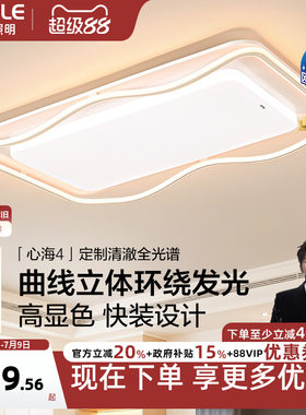 26新-欧普LED全光谱护眼吸顶灯具灯饰客厅灯卧室书房全套心海TC