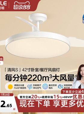 欧普照明客厅餐厅现代简约大尺寸隐形风扇灯吊灯清风全光谱FS