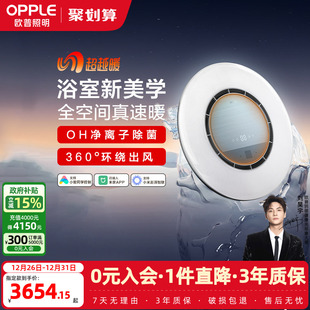 欧普照明风暖浴霸新美学取暖浴室排气扇一体集成吊顶暖融融浴霸