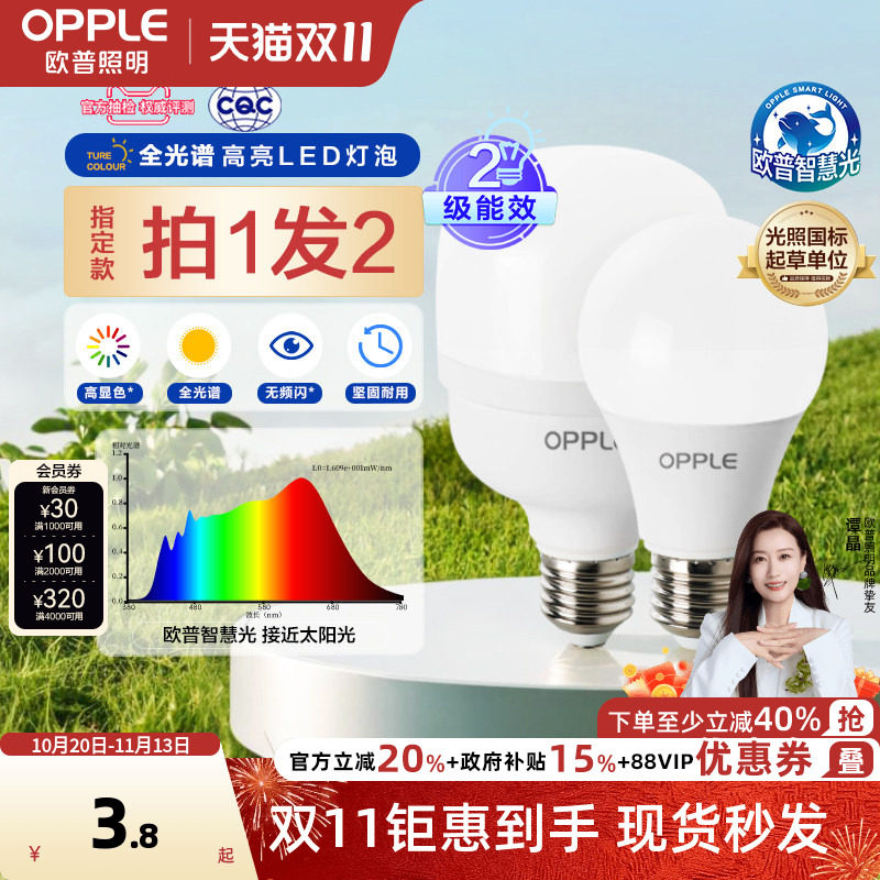 欧普led灯泡全光谱高显色节能家用大功率超亮E27E14螺口光源QP