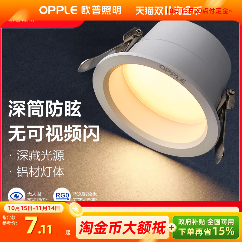 欧普led筒灯4w6w嵌入式天花灯客厅吊顶孔灯桶灯8公分家用